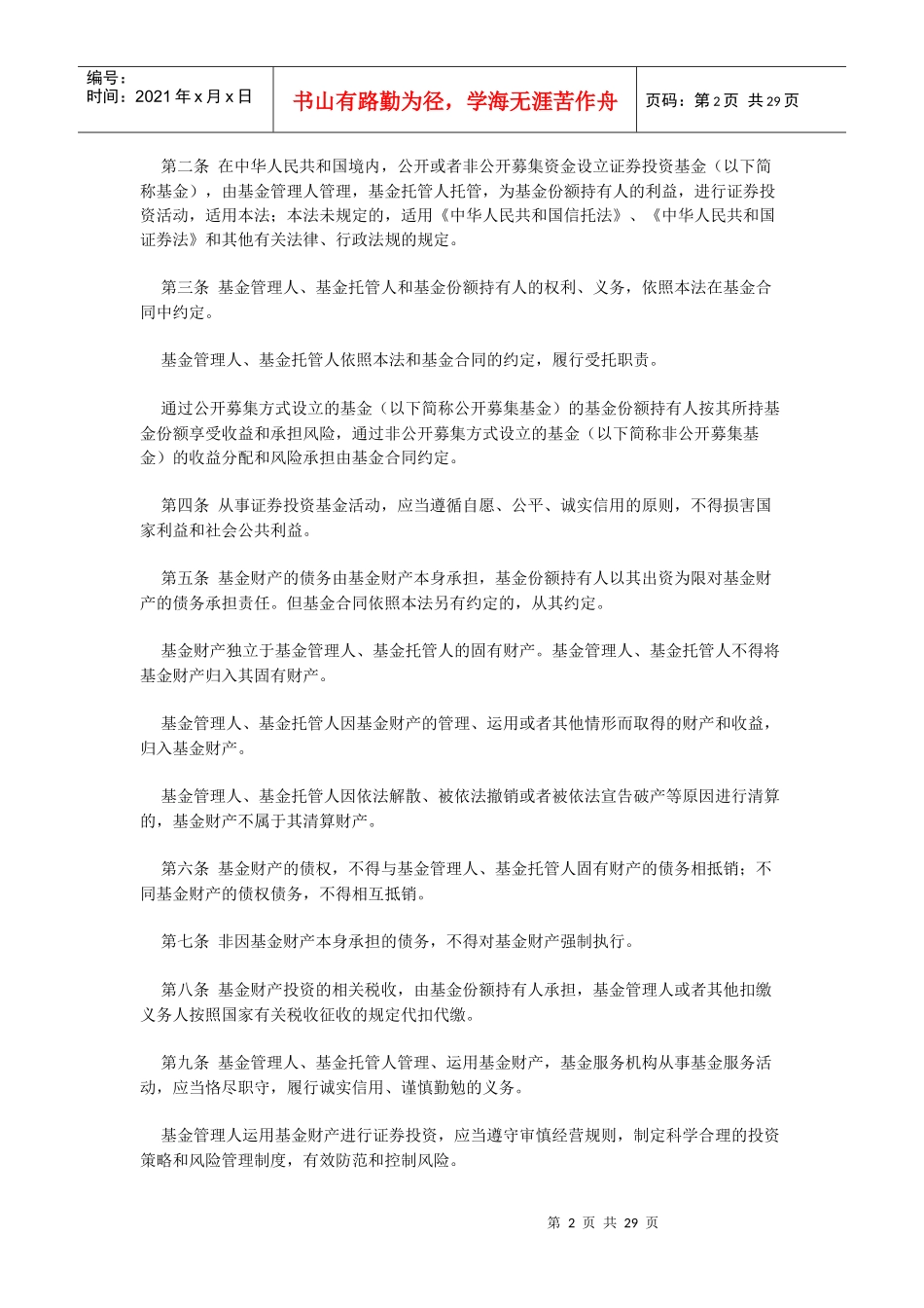 股票证券及投资基金管理知识法_第2页