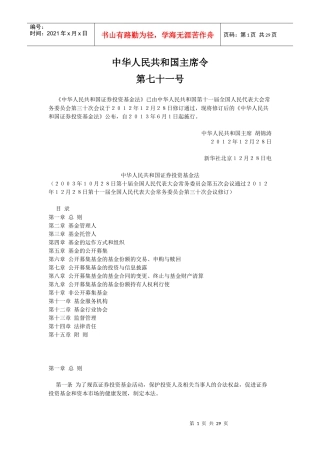 股票证券及投资基金管理知识法
