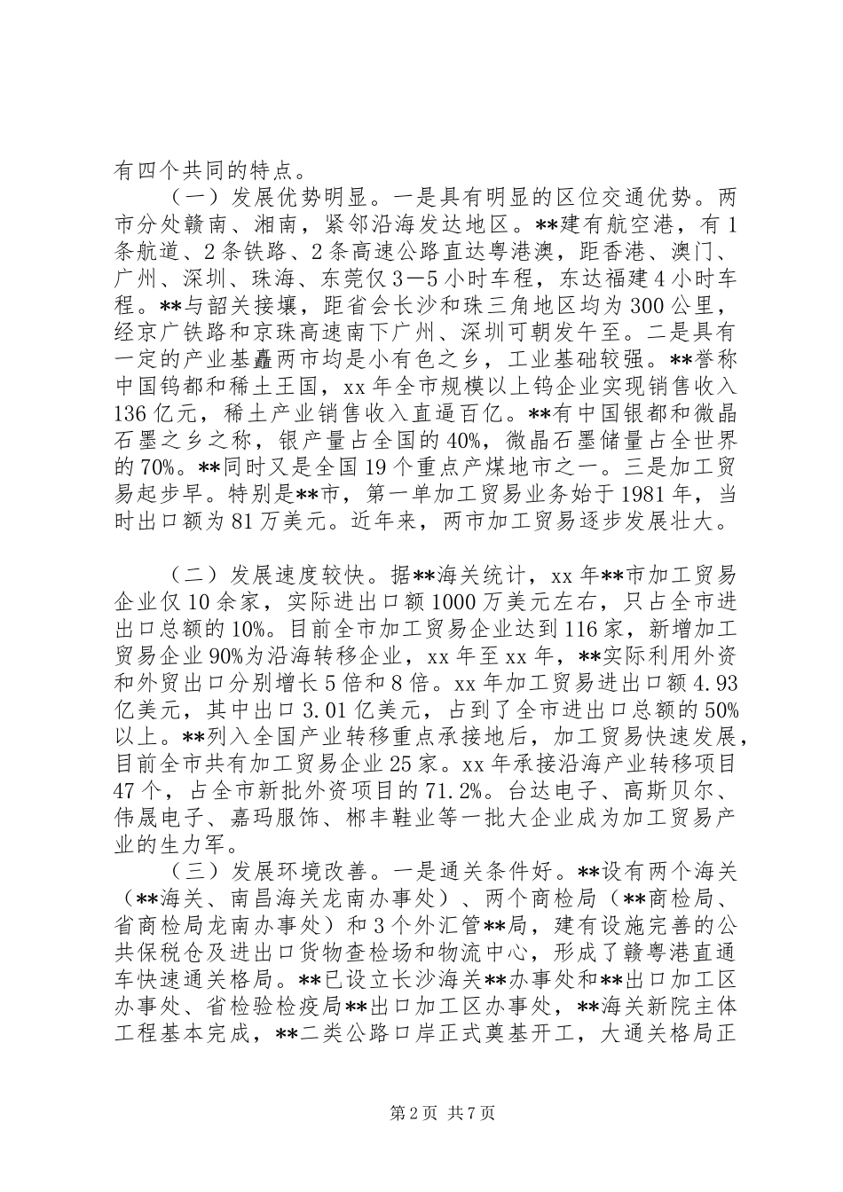 考察加工贸易调研报告_第2页