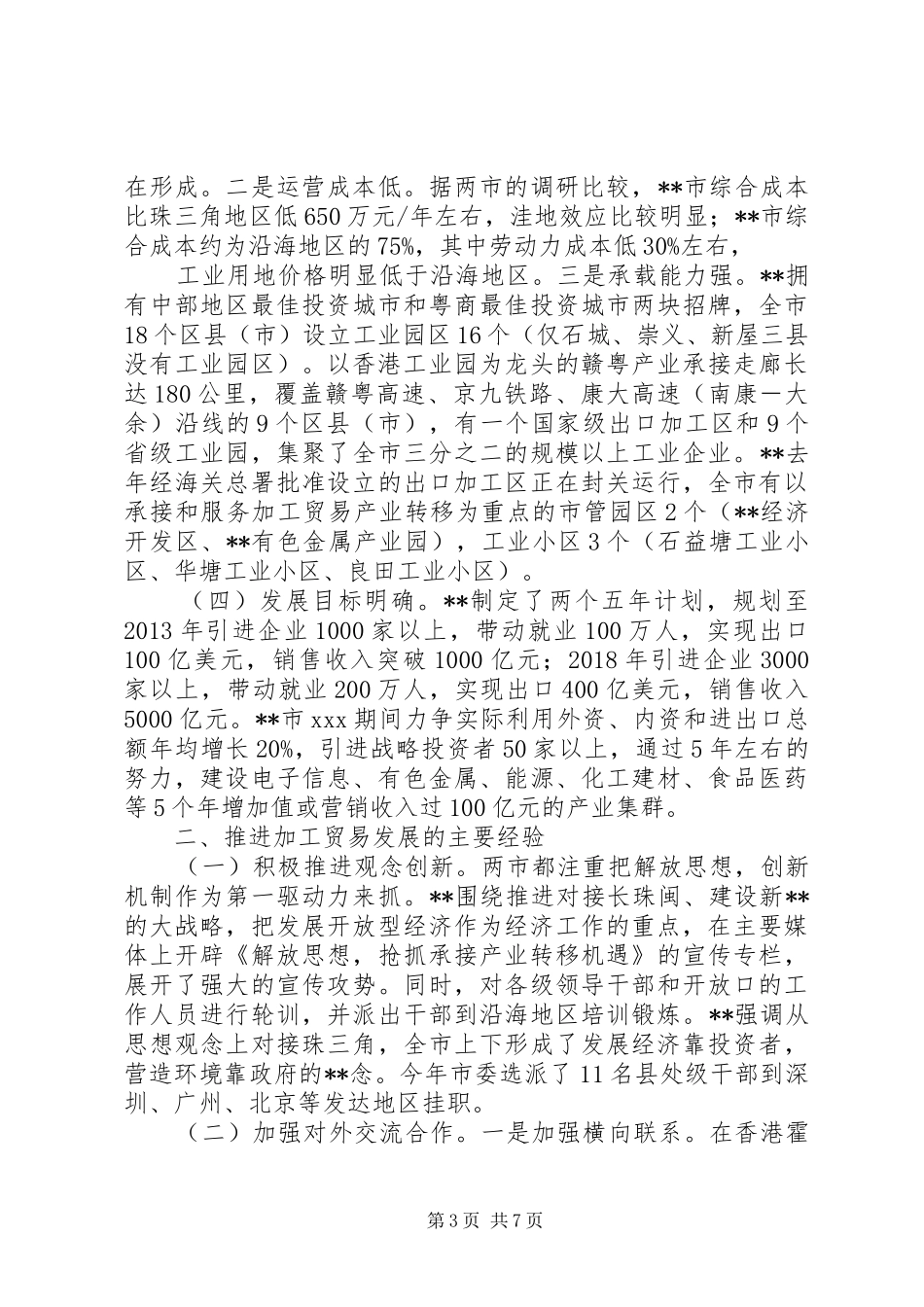 考察加工贸易调研报告_第3页