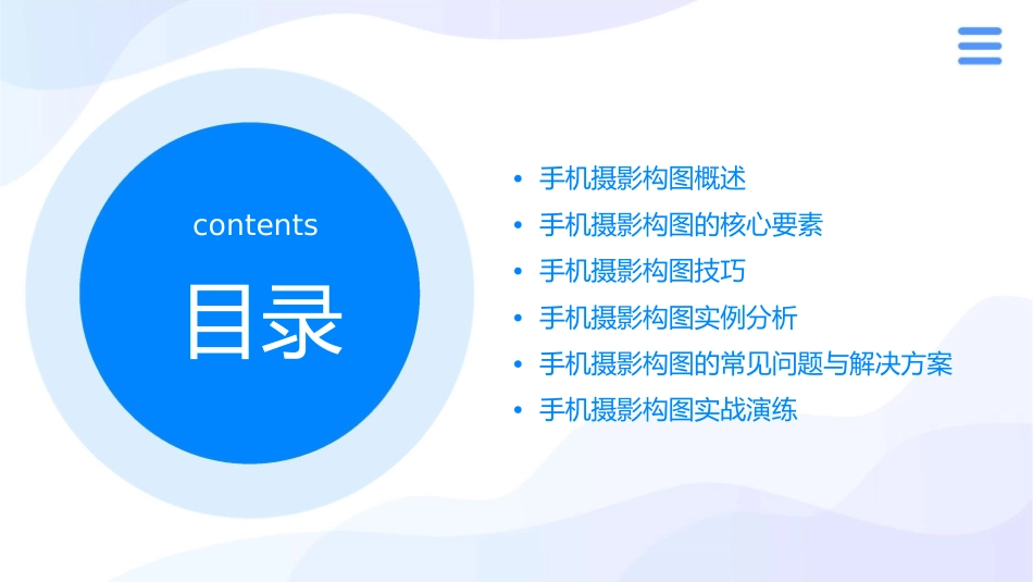 手机摄影构图课件_第2页