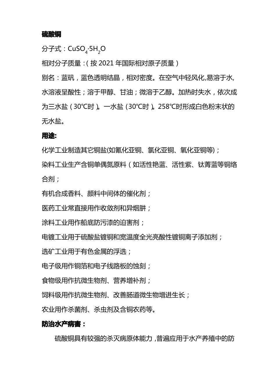 硫酸铜的主要用途_第1页