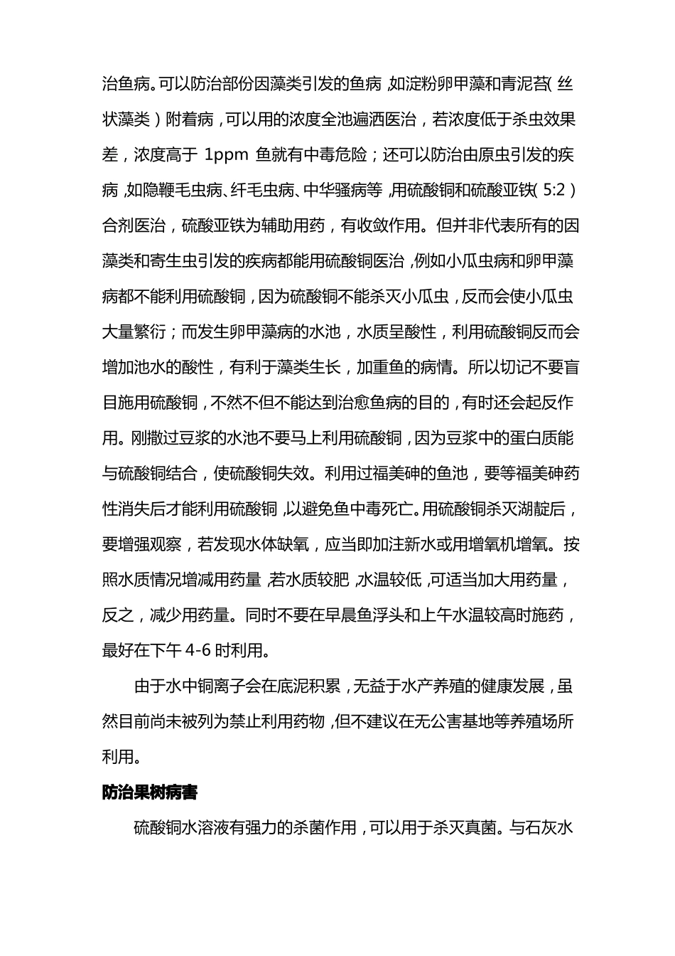 硫酸铜的主要用途_第2页