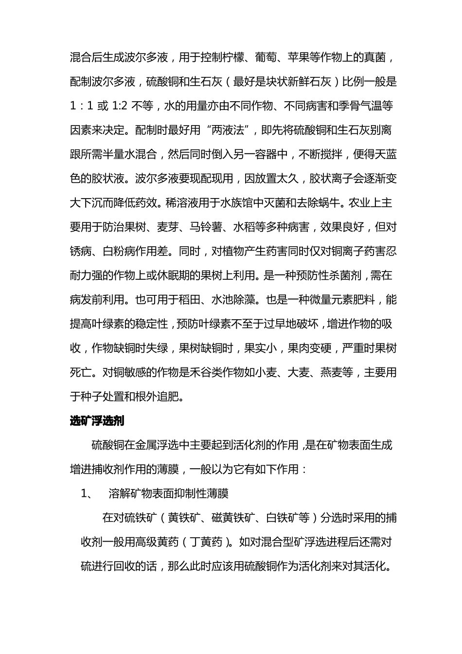 硫酸铜的主要用途_第3页