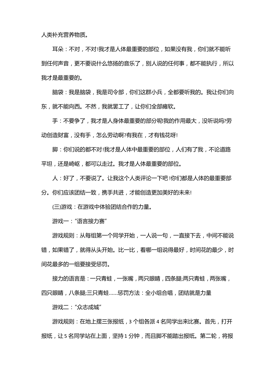 团结友爱的传统文化教案_第3页