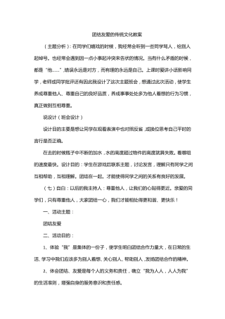 团结友爱的传统文化教案