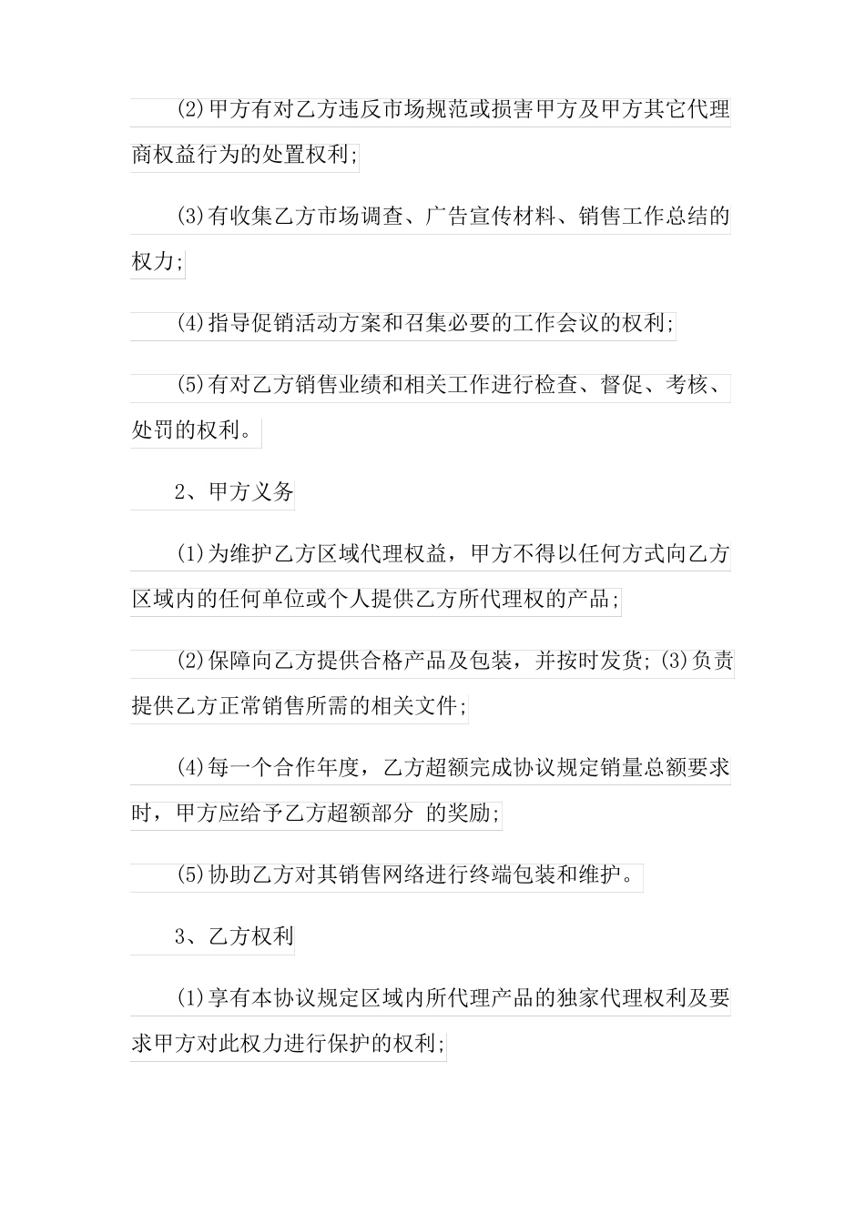 可编辑图书销售合同_第2页