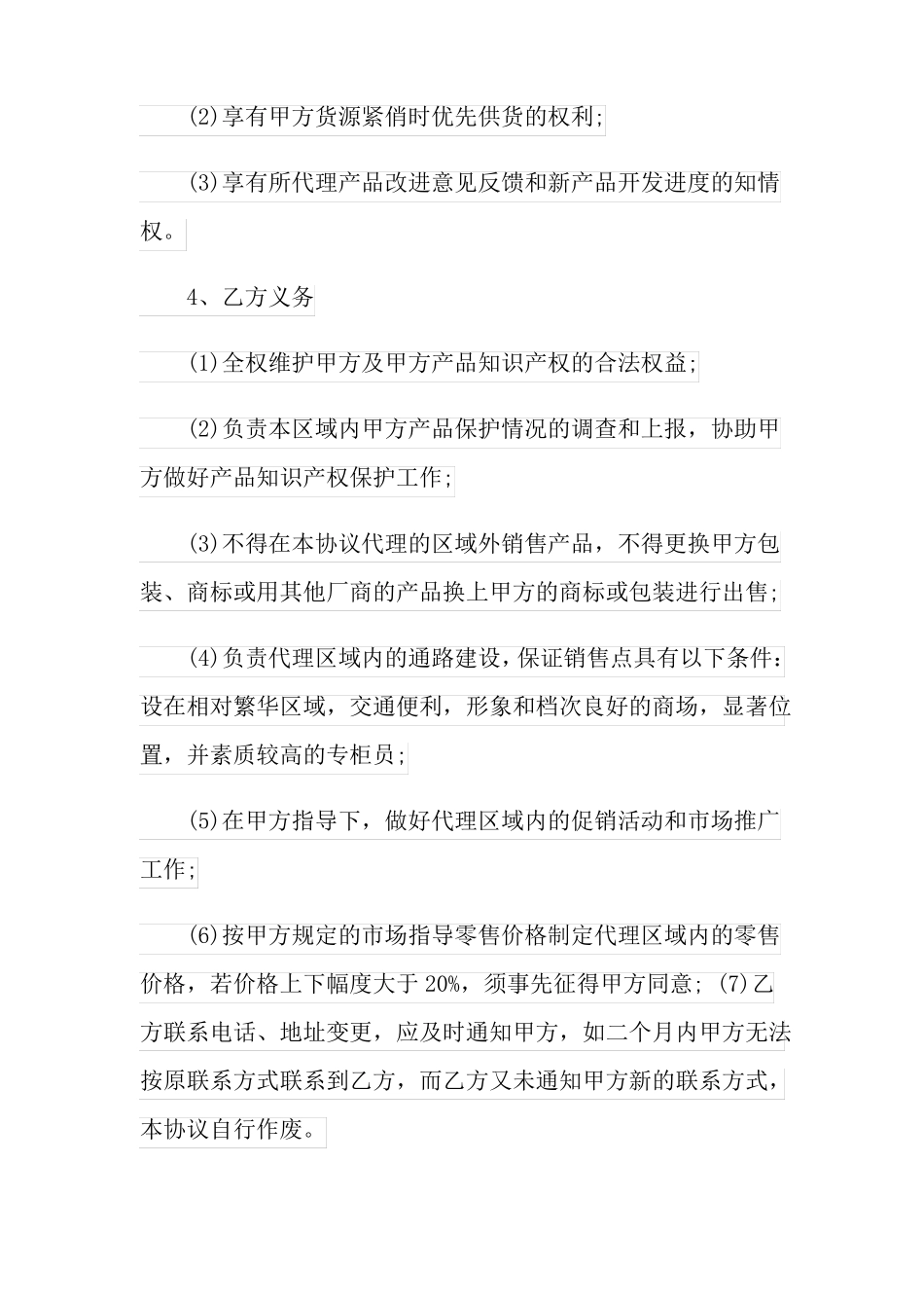 可编辑图书销售合同_第3页