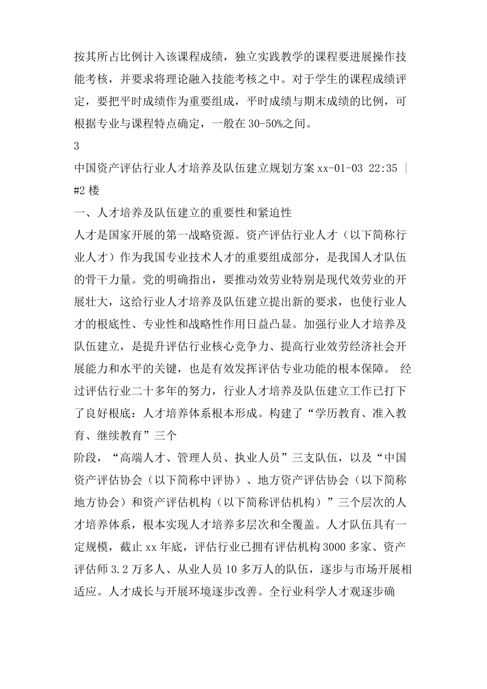 资产评价人才培养方案_第3页