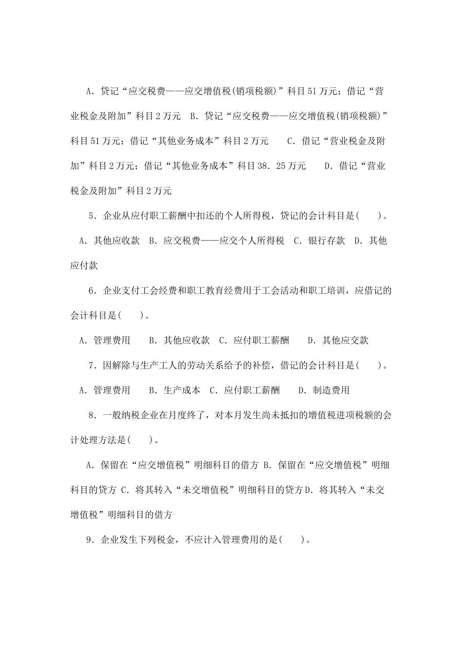 负债相关练习题_第2页