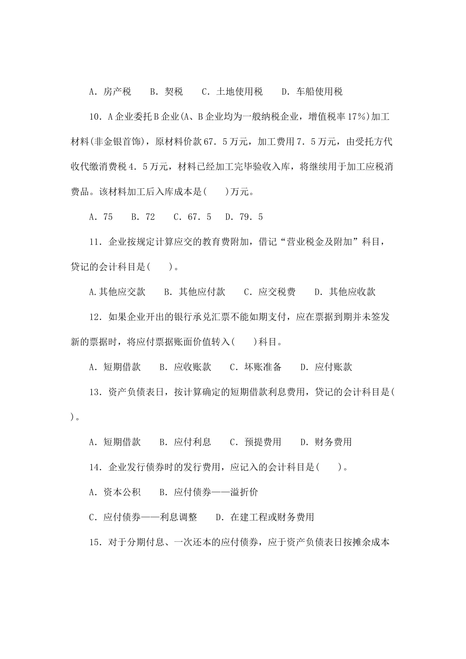 负债相关练习题_第3页