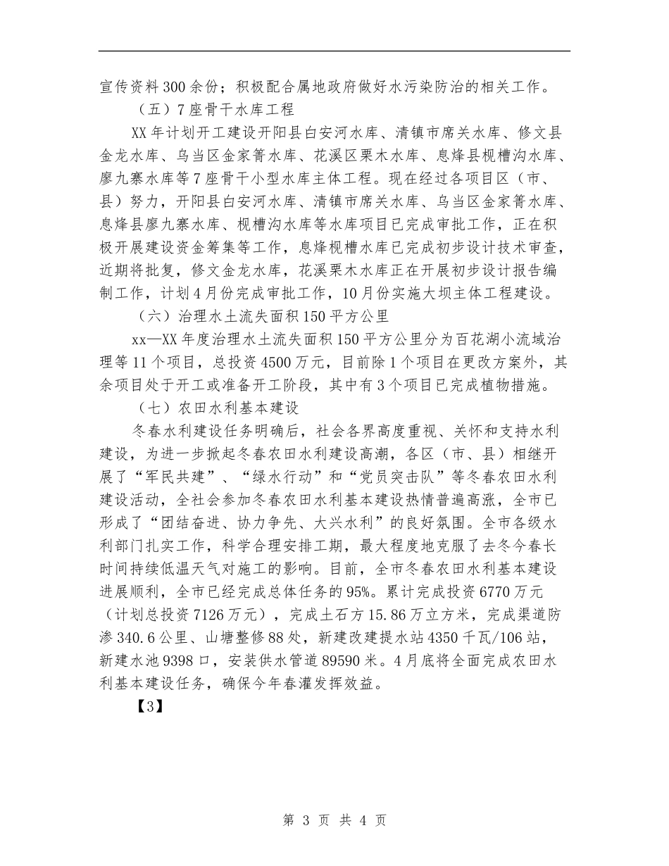 市水利局2024年第二季度工作总结_第3页