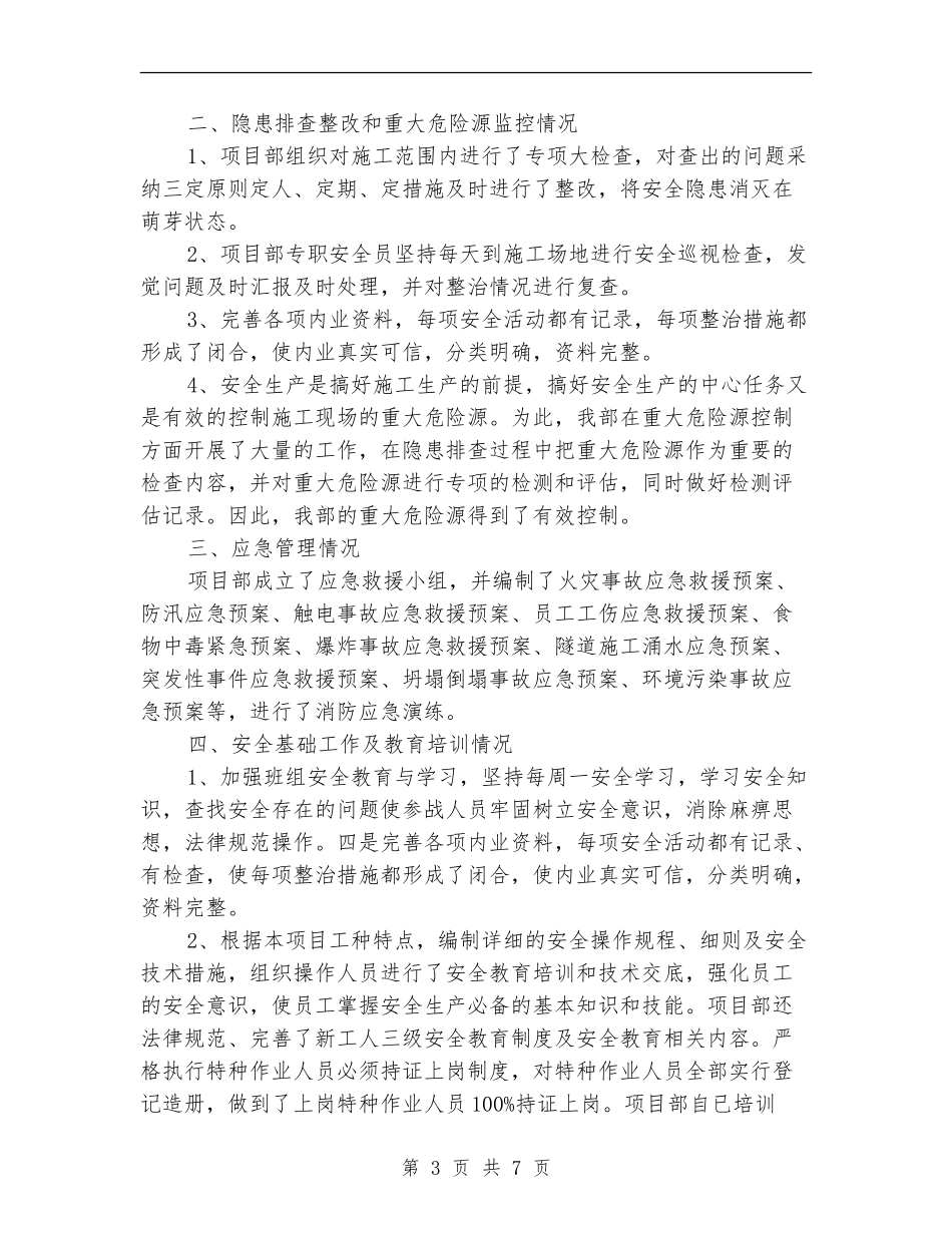 质量安全隐患排查整改及工作总结_第3页