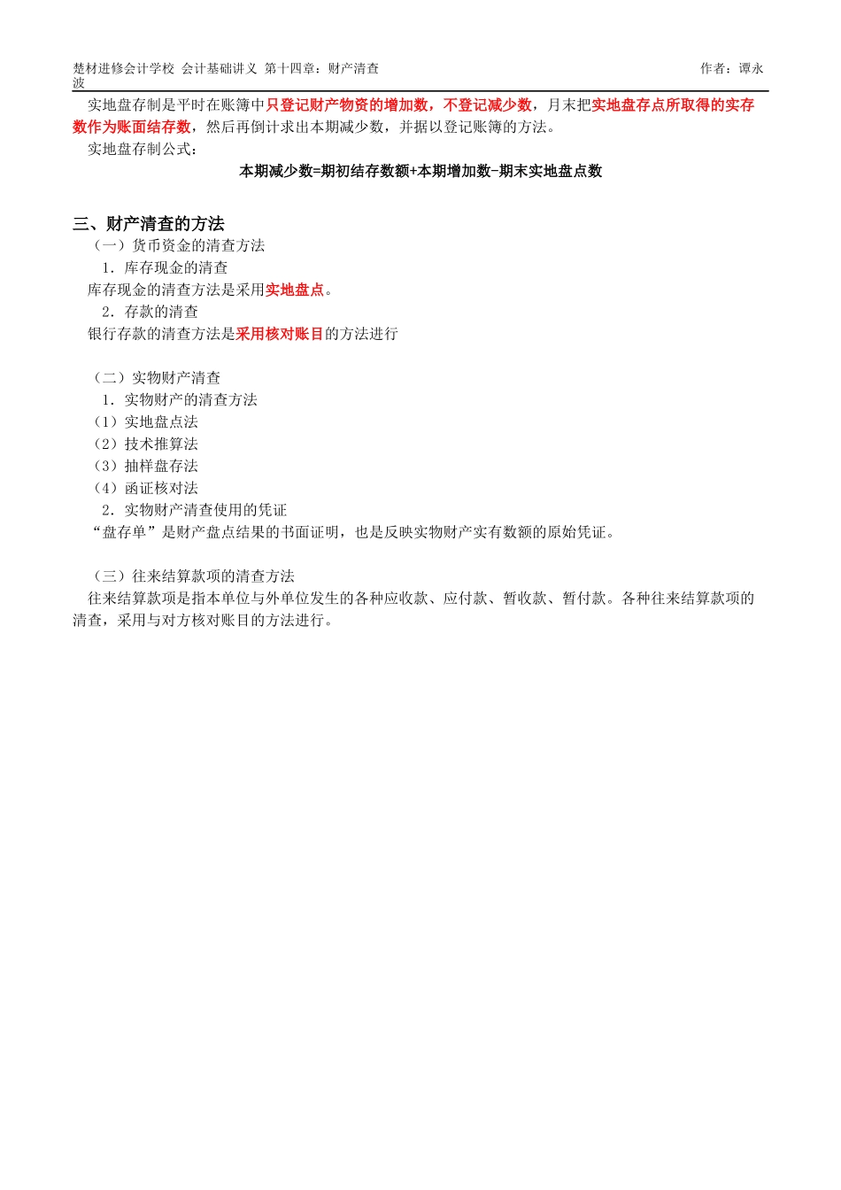 会计基础第十四、十五章_第2页