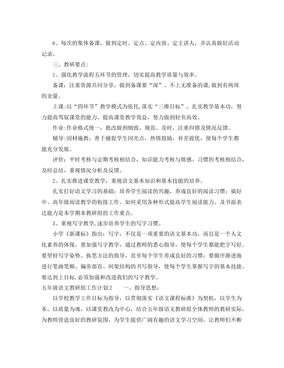 五2020年级语文教研组工作计划 _第2页
