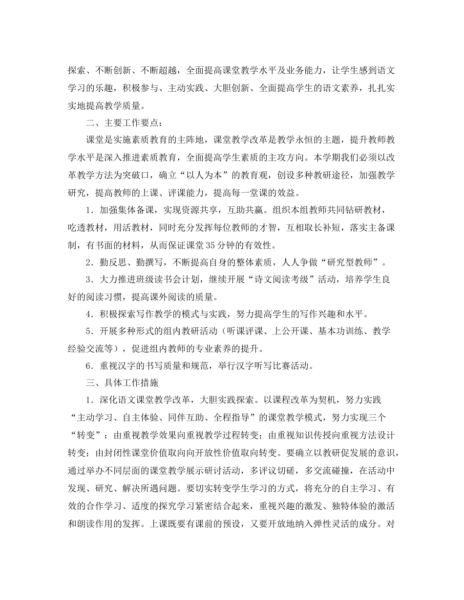 五2020年级语文教研组工作计划 _第3页