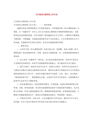 五2020年级语文教研组工作计划 