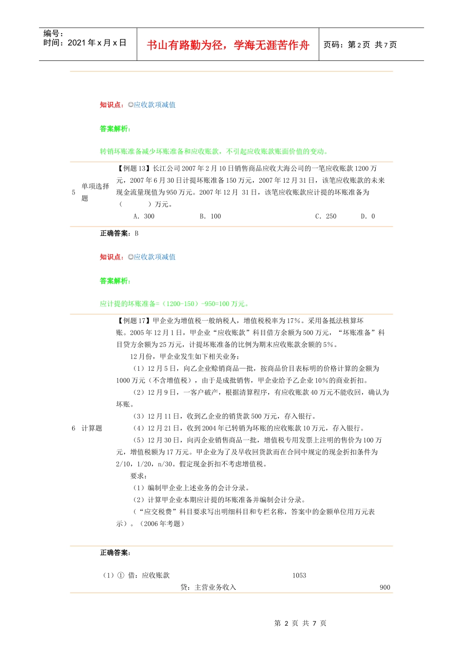 应收账款减值_第2页