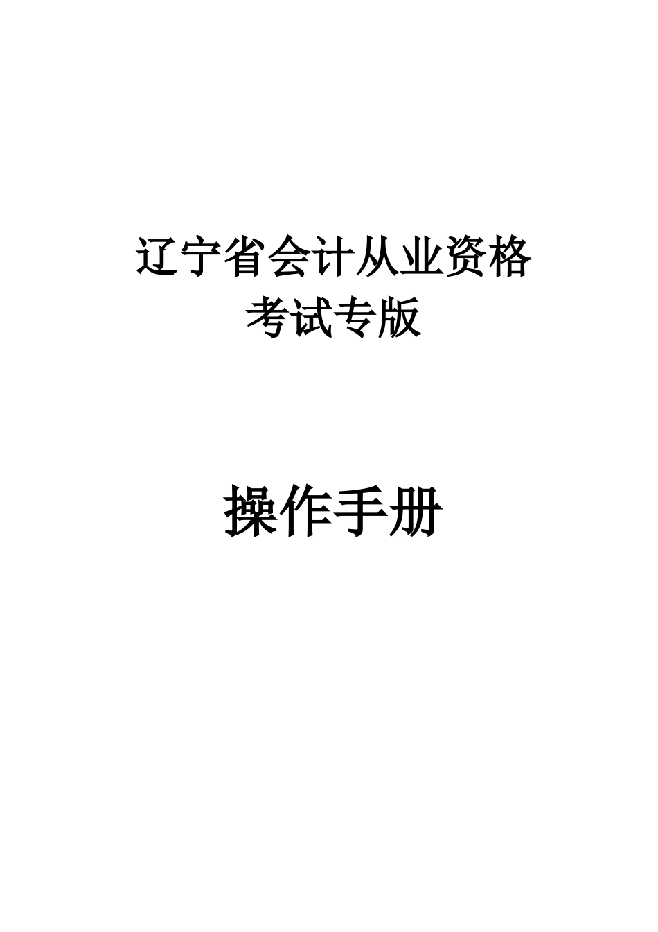 会计考试31407219_第1页