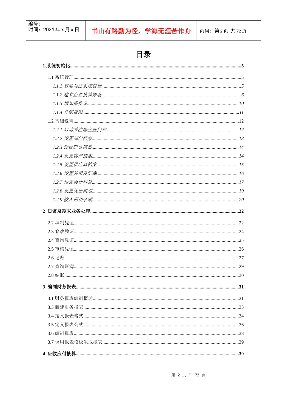 会计考试31407219_第2页
