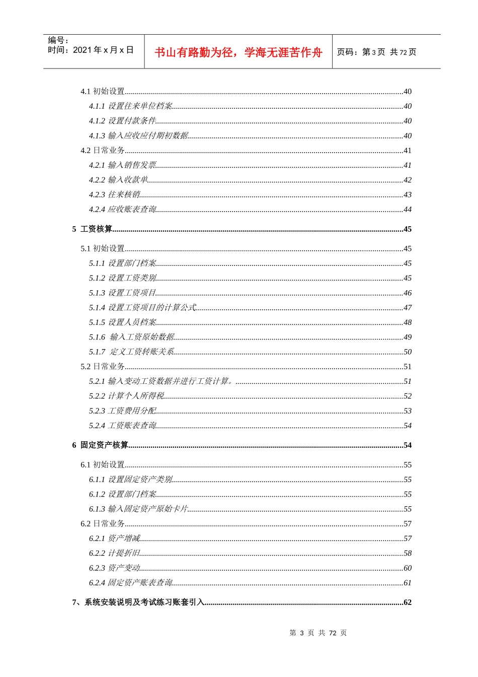会计考试31407219_第3页