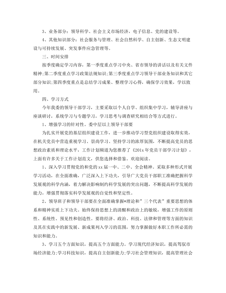 2020年领导干部党员学习计划表 _第2页