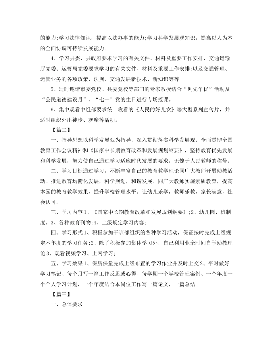2020年领导干部党员学习计划表 _第3页