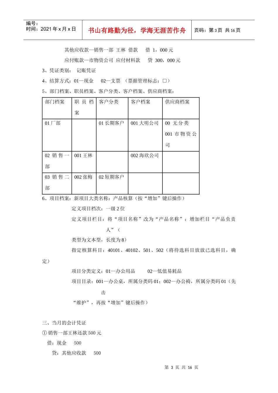 华师 会计电算化上机实习、_第3页