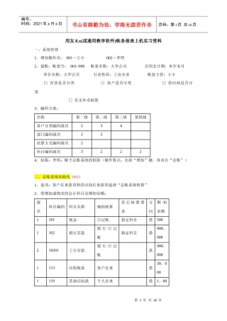 华师 会计电算化上机实习、