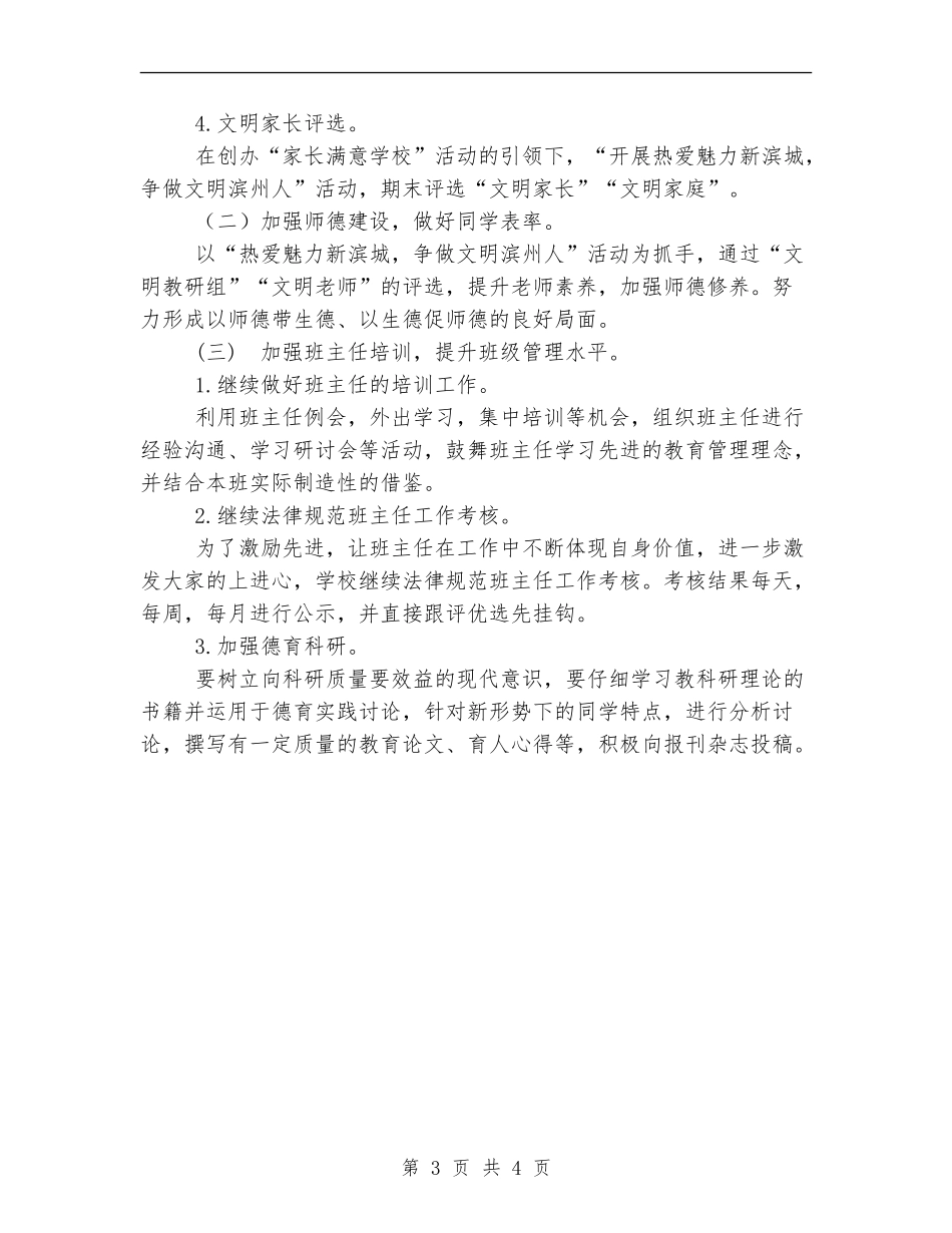 2024年学校少先队德育工作计划范文_第3页