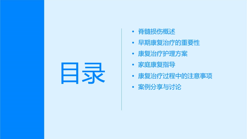 脊髓损伤病人早期康复治疗护理课件_第2页