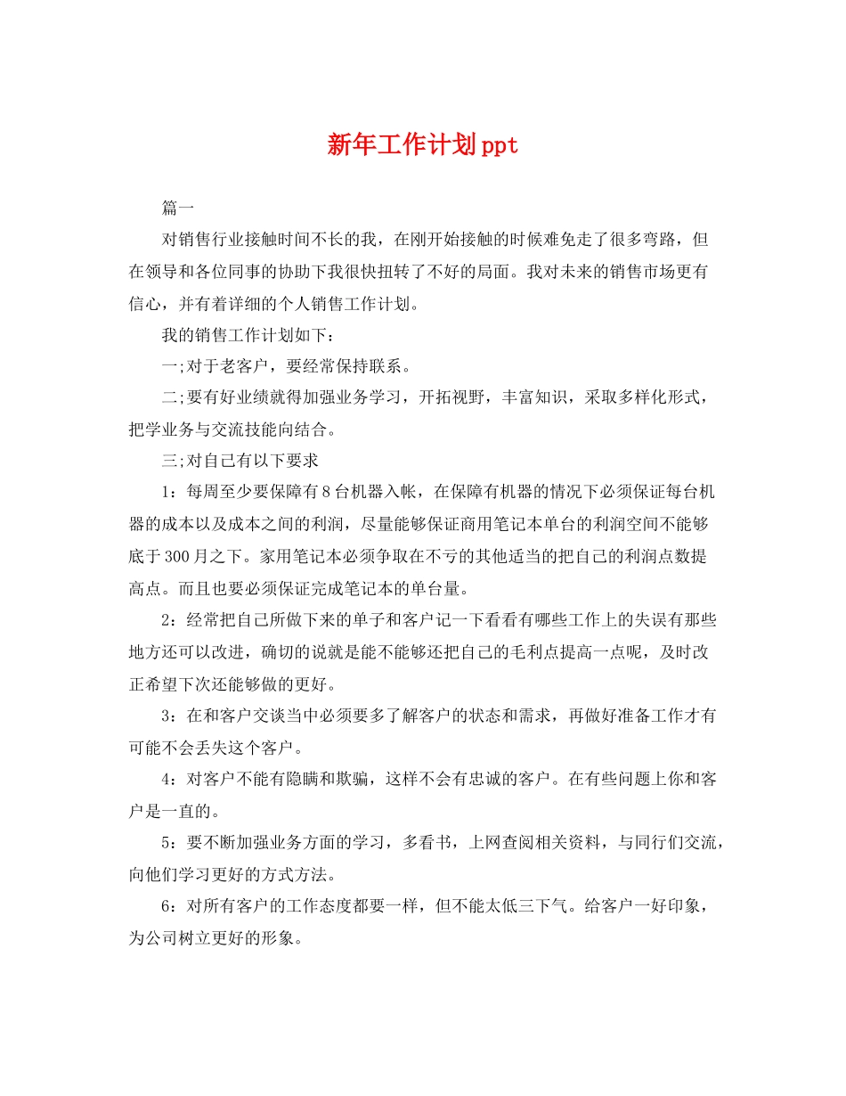 新年工作计划ppt _第1页