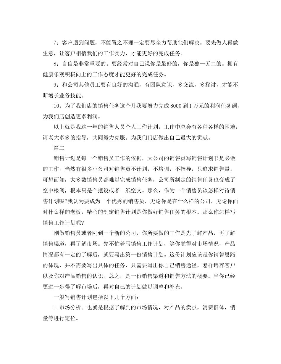 新年工作计划ppt _第2页