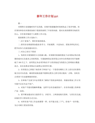 新年工作计划ppt 