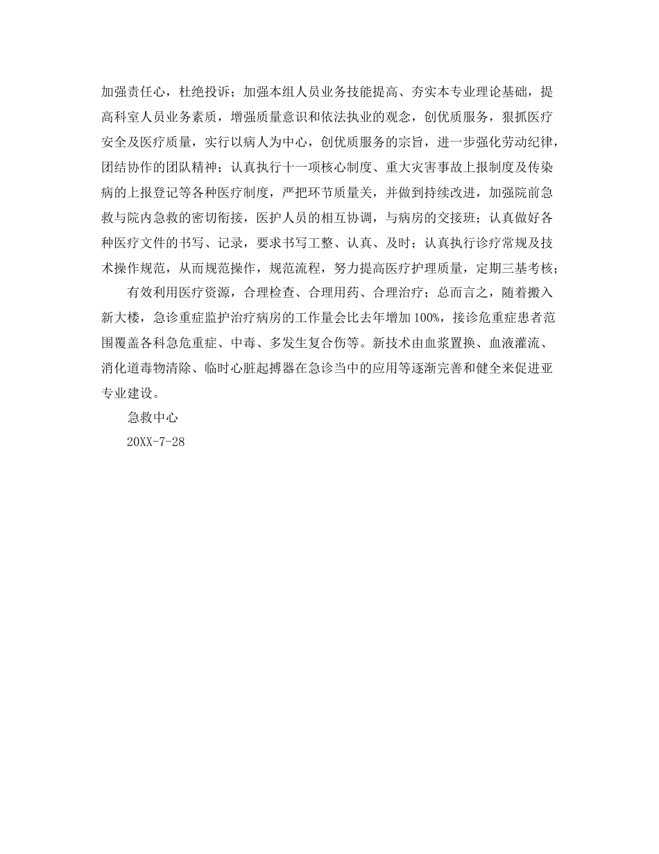 急诊科主诊医师工作计划 _第2页