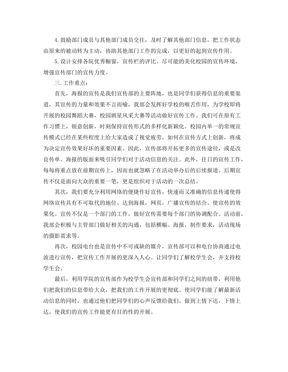 学生会宣传部副部长工作计划【三篇】 _第2页