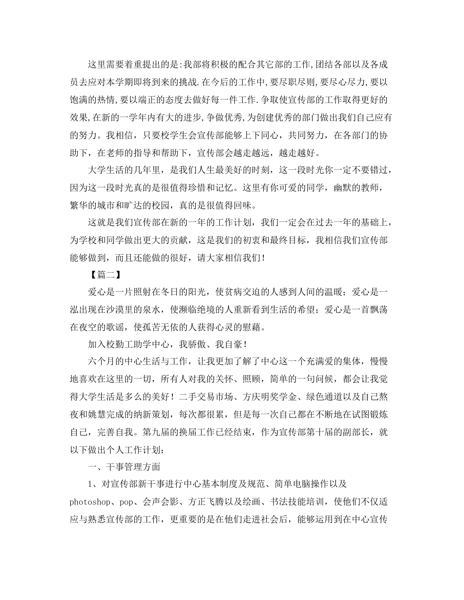 学生会宣传部副部长工作计划【三篇】 _第3页