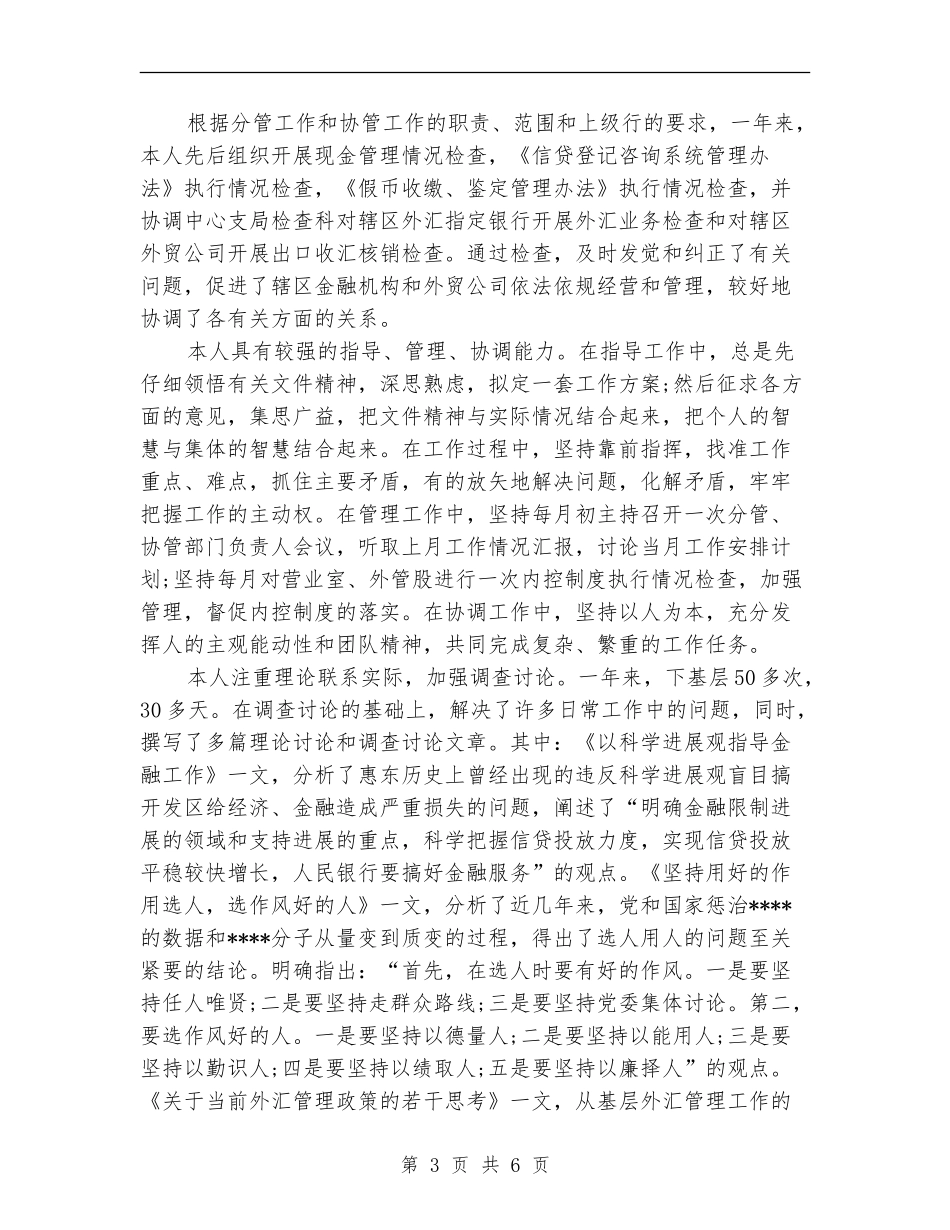 2024年10月银行主管工作总结范文_第3页