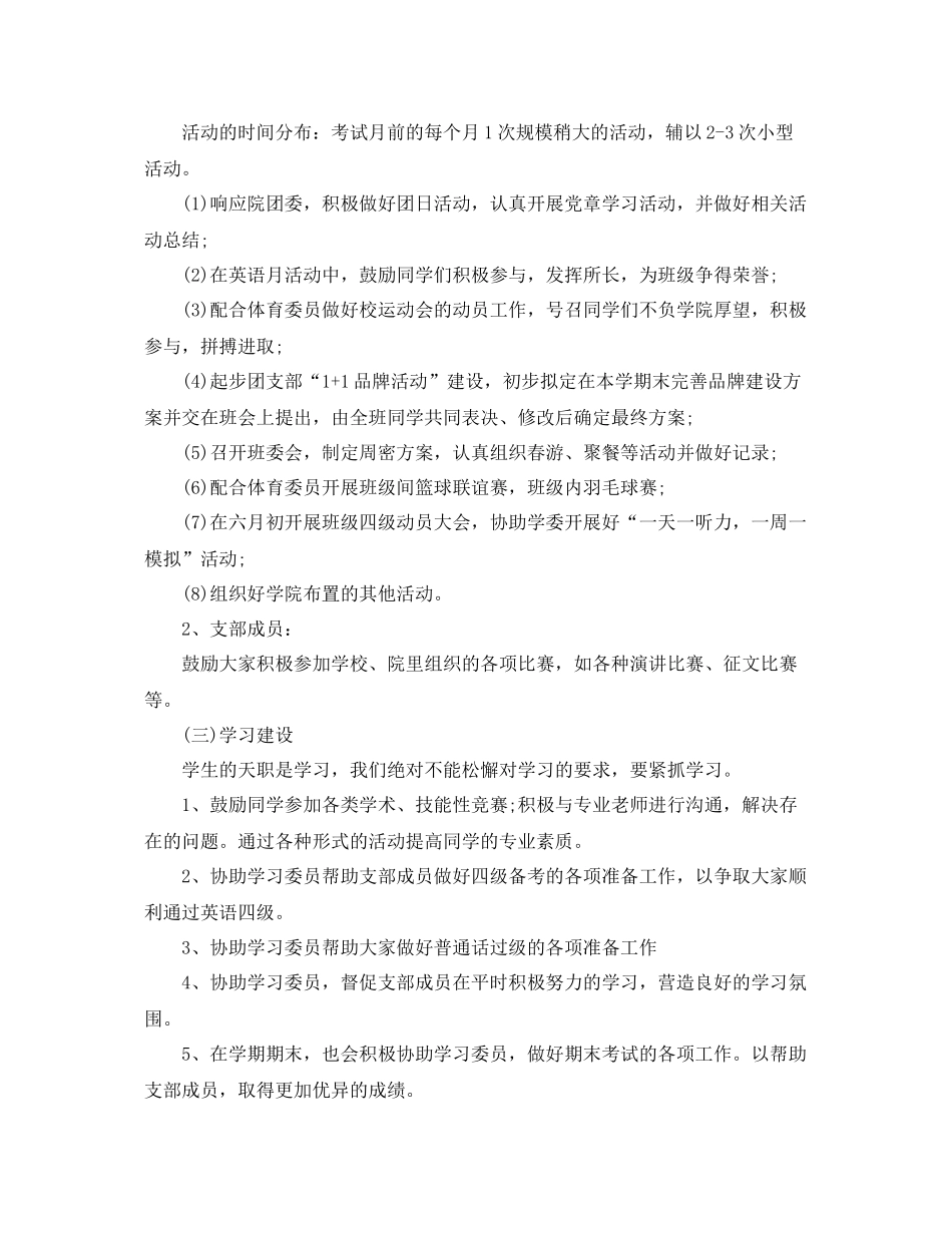 新大一团支部工作计划范文【三篇】 _第2页