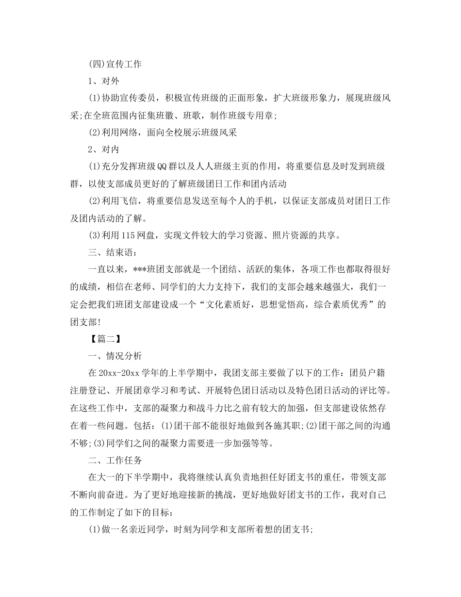 新大一团支部工作计划范文【三篇】 _第3页