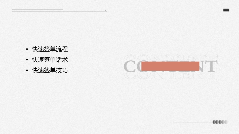 快速签单流程和话术课件_第2页