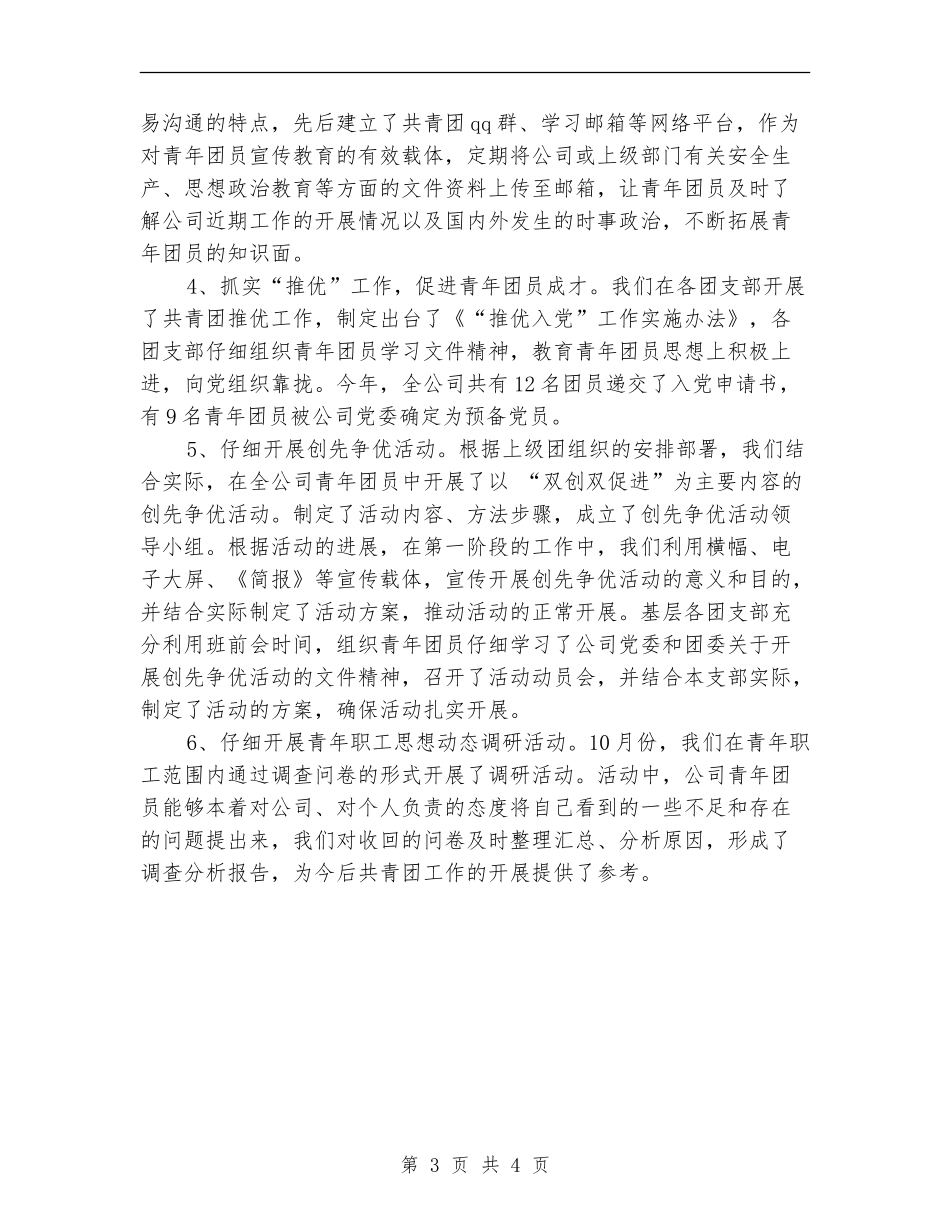 2024年11月共青团团委工作总结及2024年工作计划_第3页