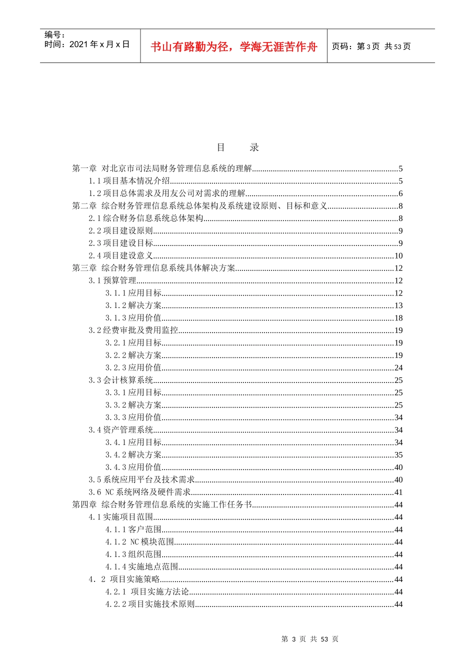 某地区司法局综合财务管理知识分析_第3页