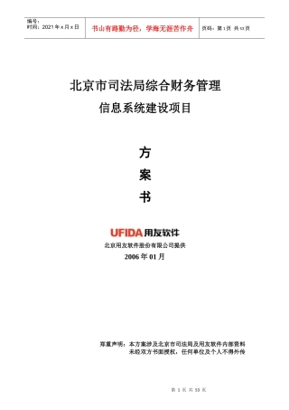 某地区司法局综合财务管理知识分析