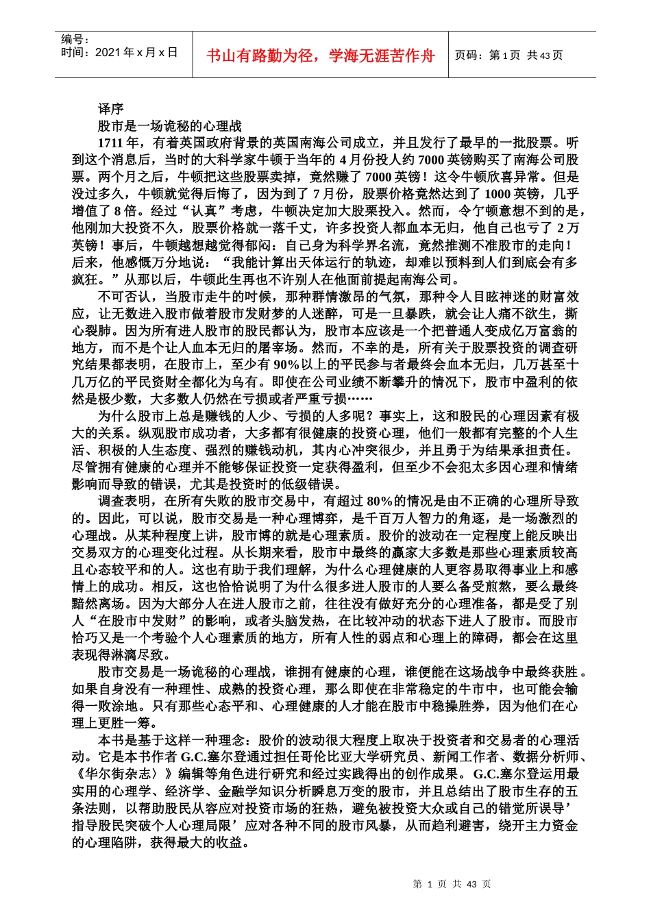 股市心理操控术投资大师不告诉你的股市生存五大法则(打印版)_第1页