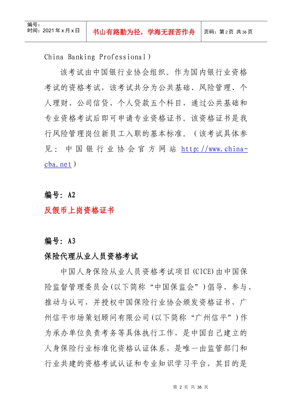 邮储银行相关资格证书名词解释_第2页