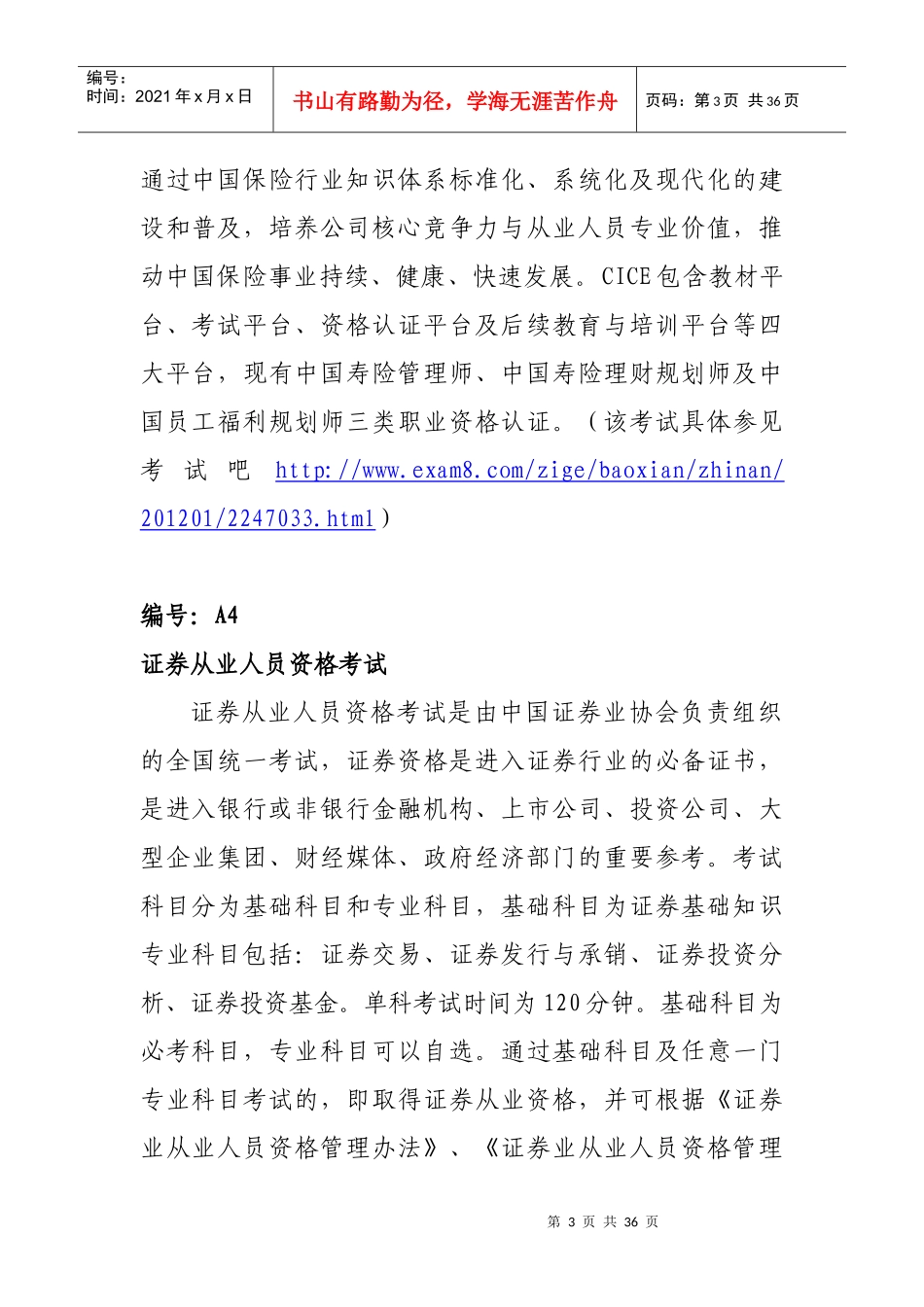 邮储银行相关资格证书名词解释_第3页