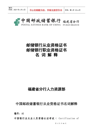 邮储银行相关资格证书名词解释