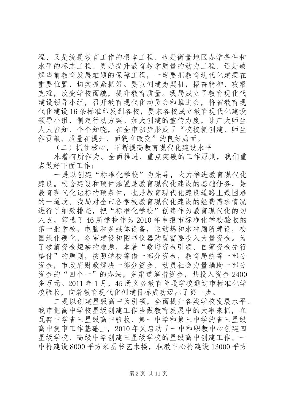 教育现代化建设简要汇报_第2页