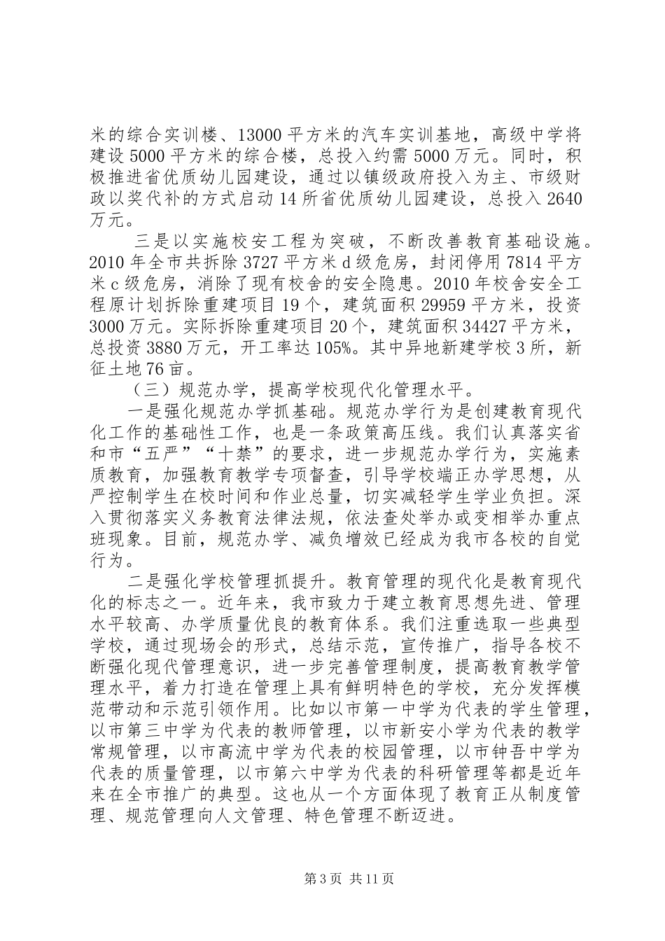 教育现代化建设简要汇报_第3页